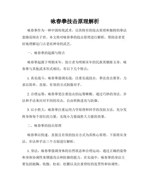 咏春拳技击原理解析
