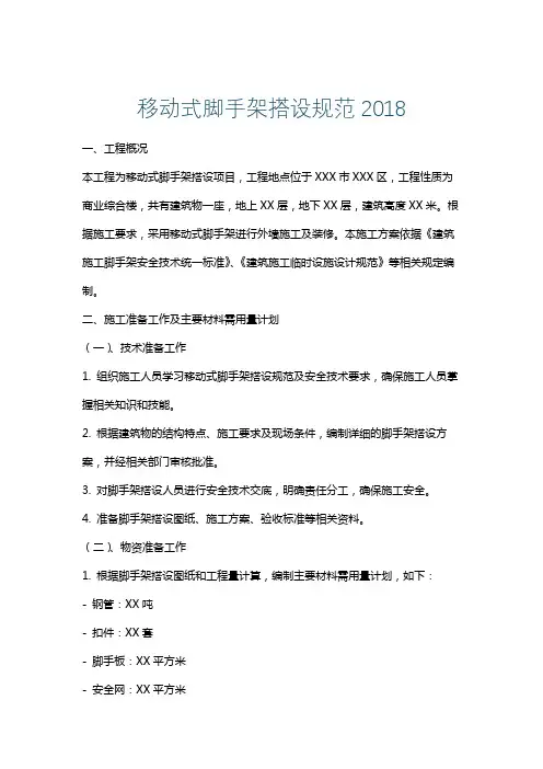 移动式脚手架搭设规范2018