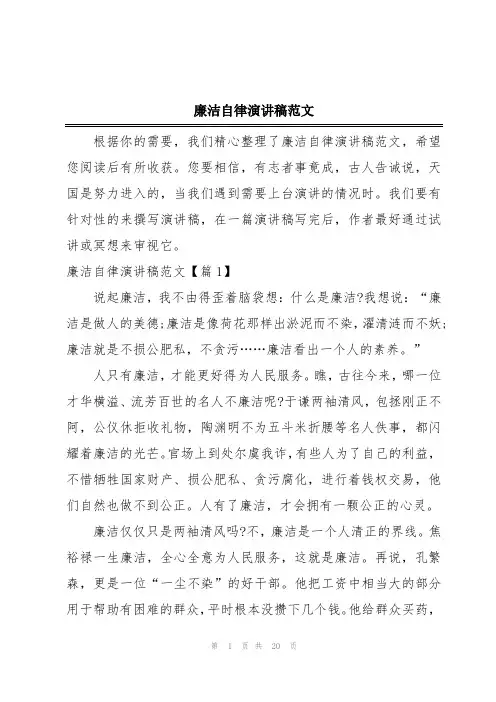 廉洁自律演讲稿范文