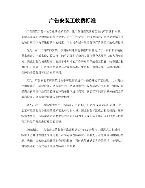 广告安装工收费标准