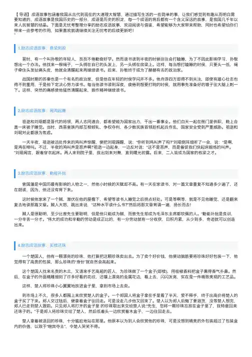 励志成语故事精选（5篇）