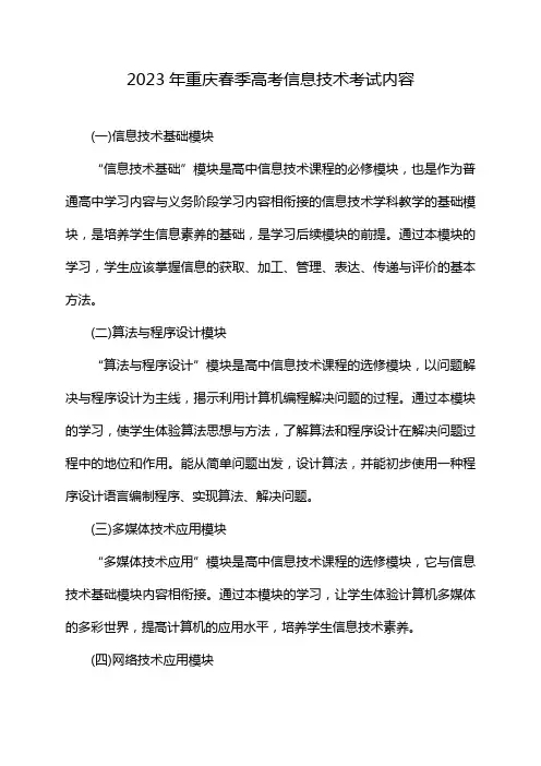 2023年重庆春季高考信息技术考试内容