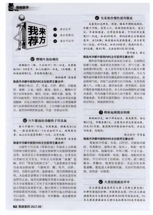 蜈蚣起痿散治阳痿