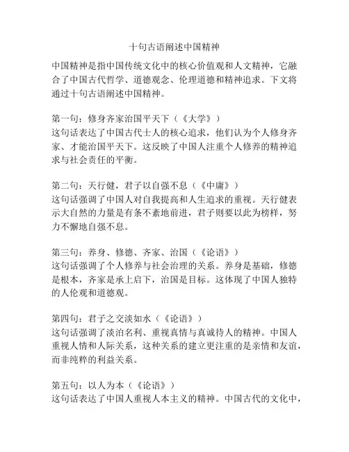 十句古语阐述中国精神