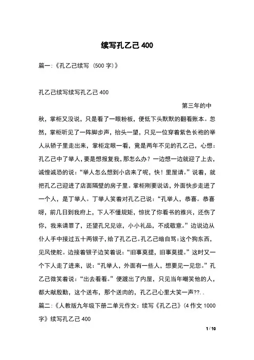 续写孔乙己400
