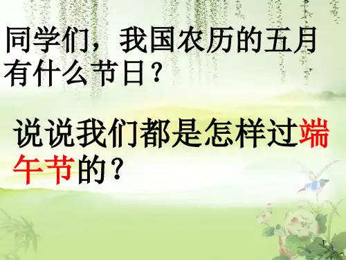 端午节画彩蛋ppt课件