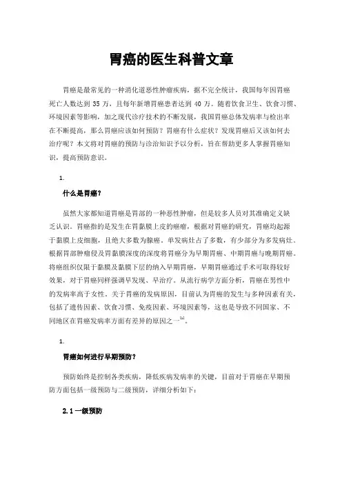 胃癌的医生科普文章