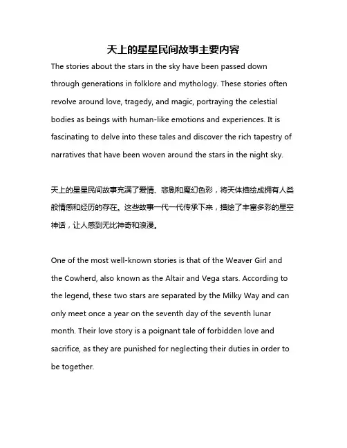 天上的星星民间故事主要内容