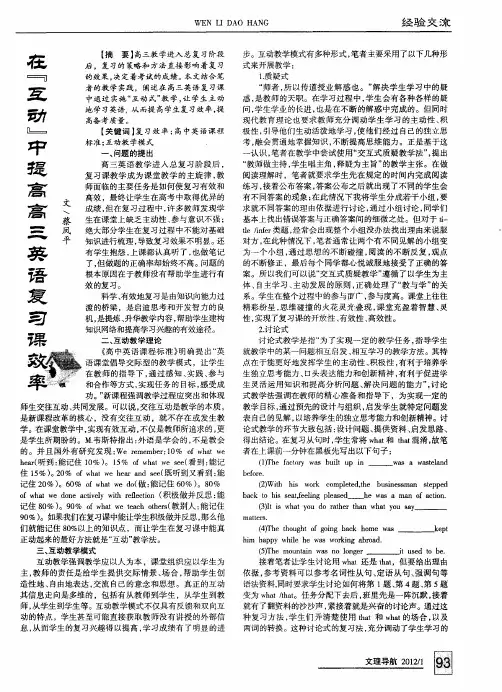 在“互动”中提高高三英语复习课效率