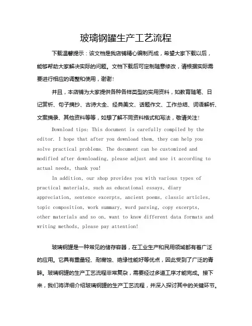玻璃钢罐生产工艺流程