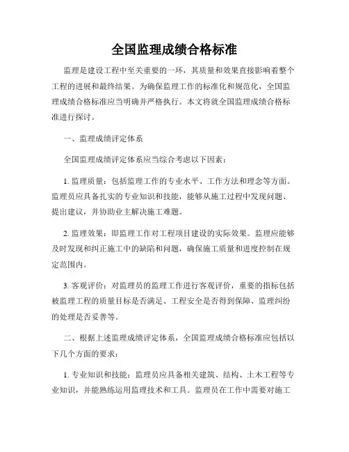 全国监理成绩合格标准