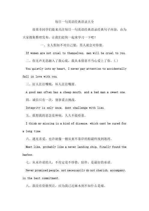 每日一句英语经典语录