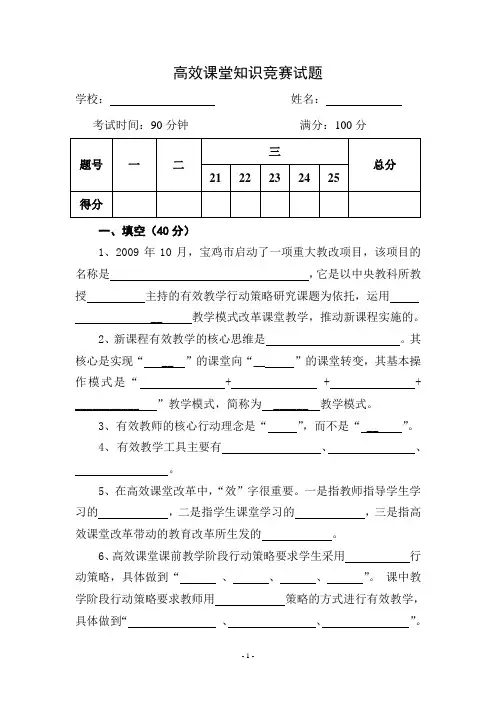 高效课堂知识竞赛试题及参考答案