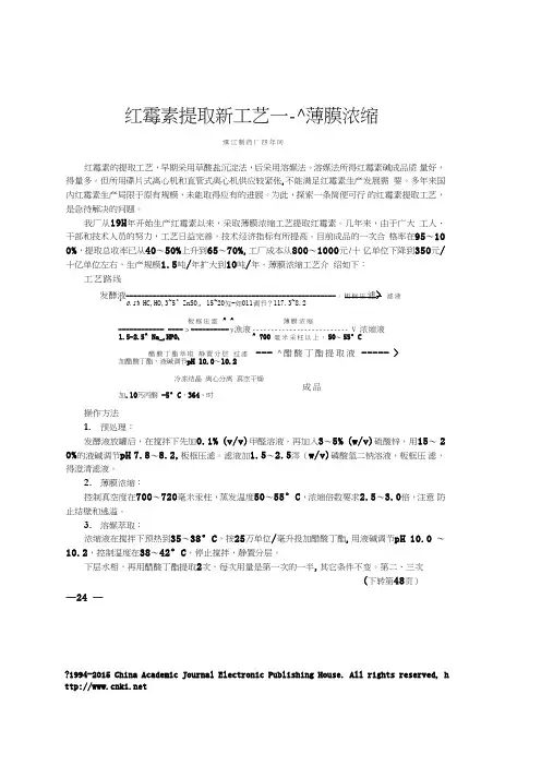 红霉素提取新工艺_薄膜浓缩