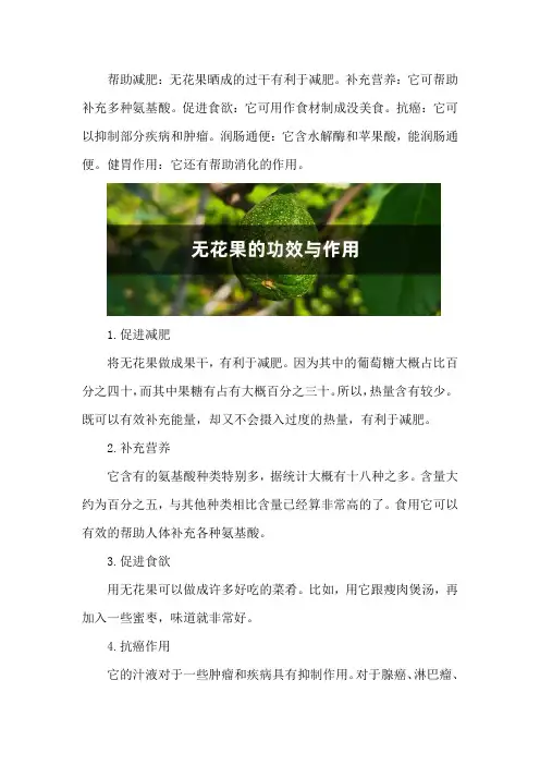 无花果的功效与作用