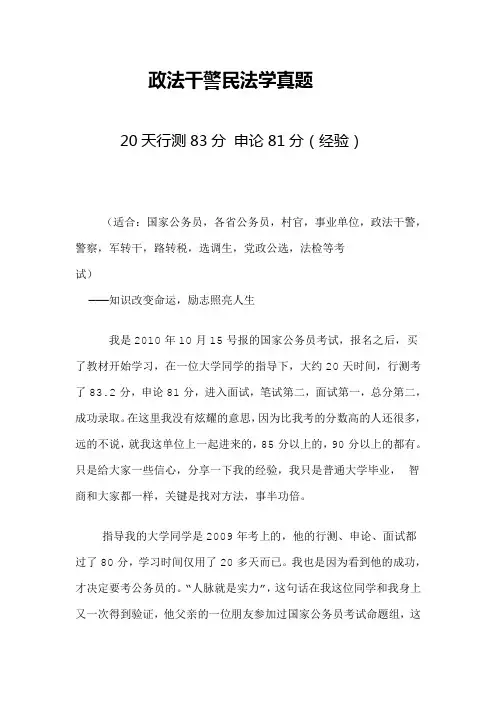 政法干警民法学真题