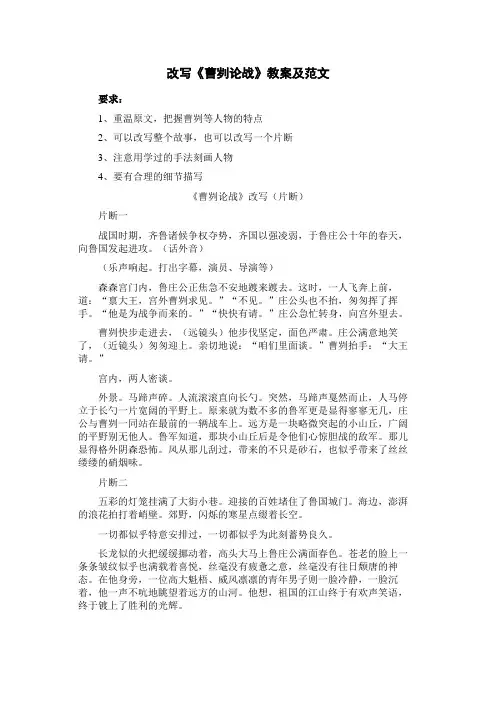 改写《曹刿论战》教案及范文