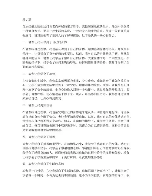 瑜伽深入感悟心得体会(3篇)