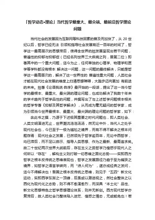 「哲学动态·理论」当代哲学最重大、最尖端、最前沿哲学理论问题