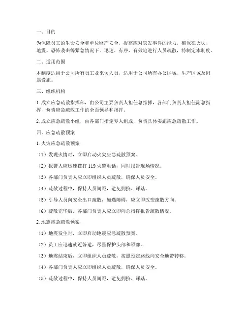应急疏散预案管理制度