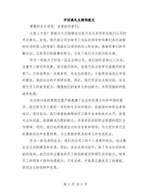 开训典礼主持词范文