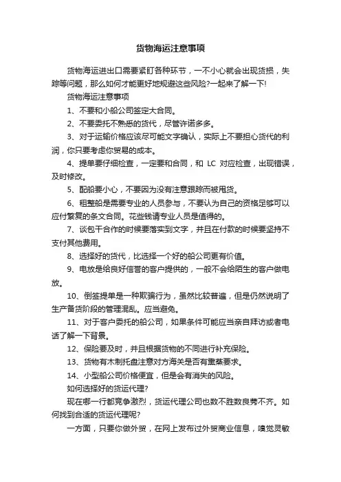 货物海运注意事项