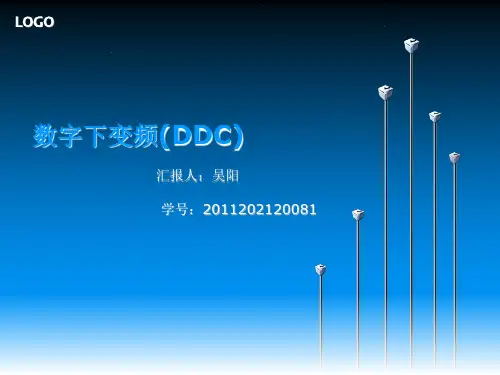 数字下变频