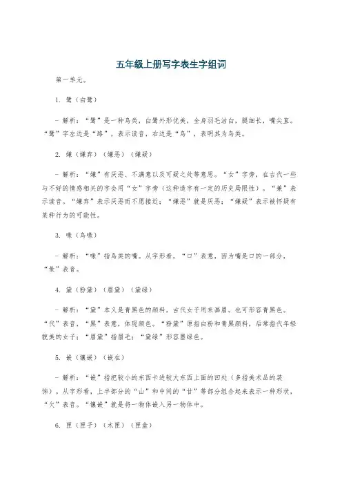 五年级上册写字表生字组词
