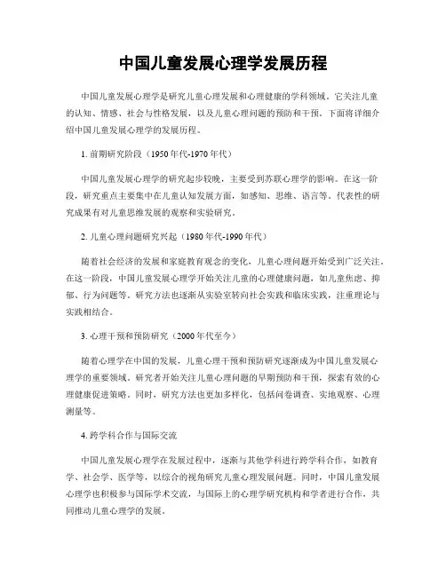 中国儿童发展心理学发展历程