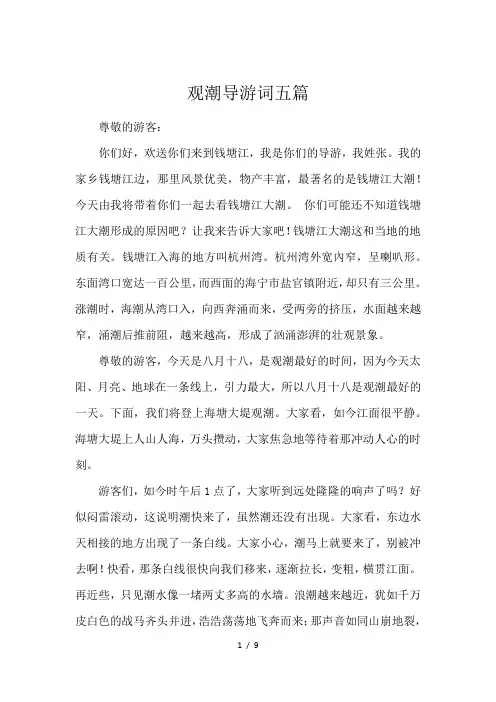 观潮导游词五篇