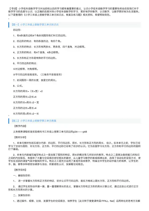 小学三年级上册数学第三单元知识点、教案及练习题
