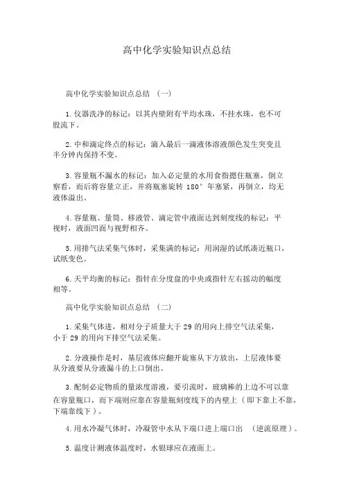 高中化学实验知识点总结