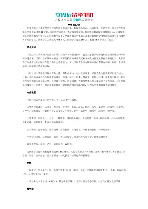 卡比兰诺大学环境