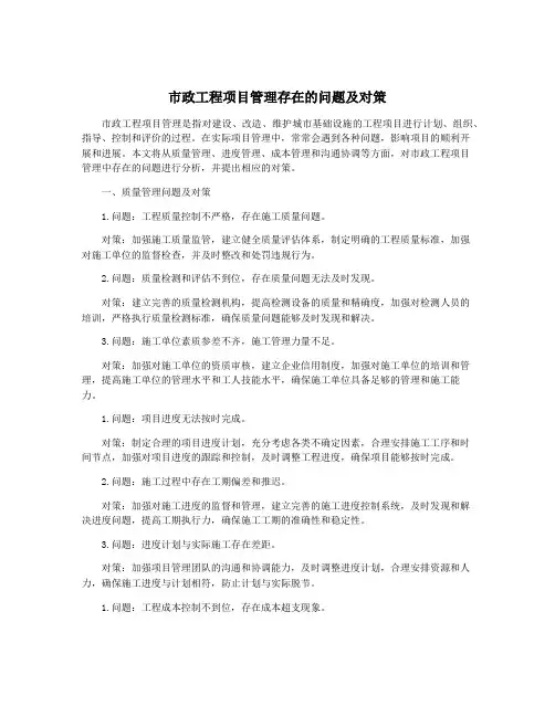 市政工程项目管理存在的问题及对策