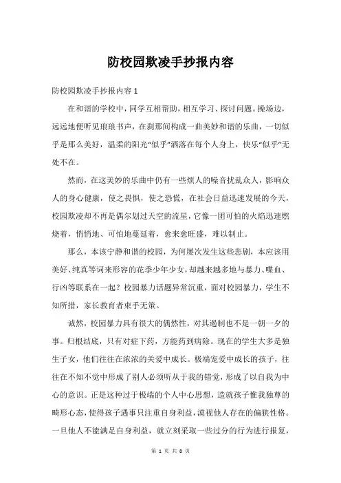 防校园欺凌手抄报内容