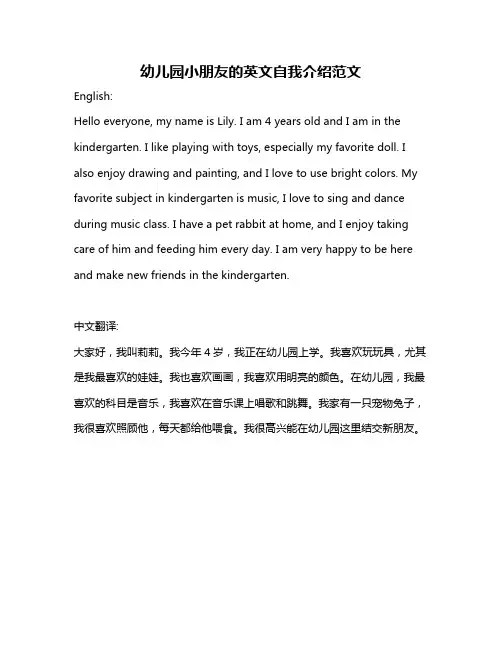 幼儿园小朋友的英文自我介绍范文