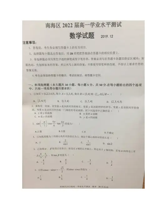 广东省佛山市南海区2019_2020学年高一数学12月学业水平测试试题(扫描版)