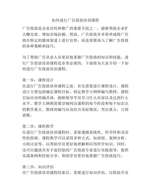 如何进行广告投放培训课程