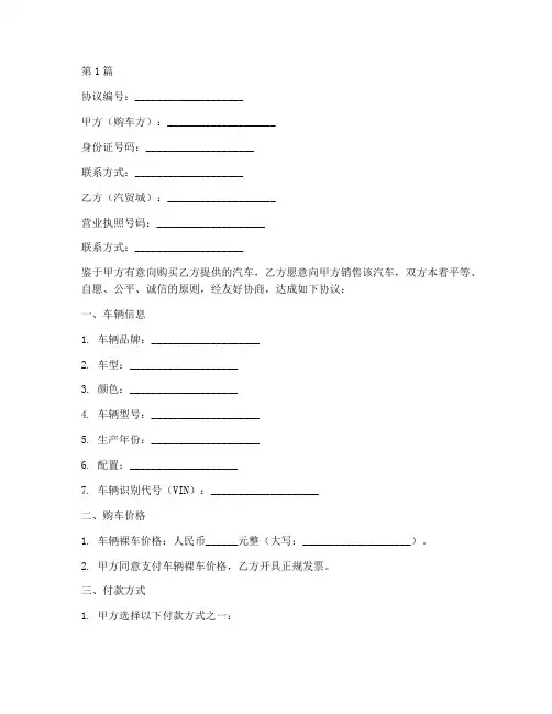 汽贸城订车协议书范本(3篇)