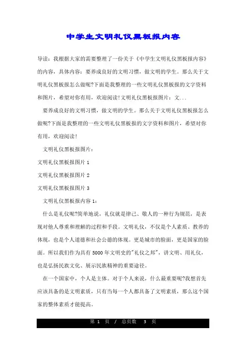 中学生文明礼仪黑板报内容