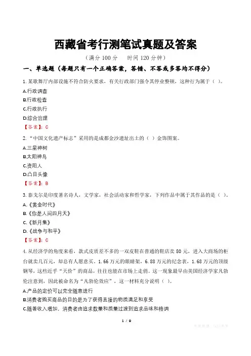 西藏省考行测笔试真题及答案