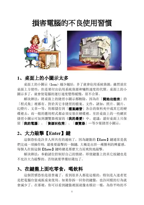 损害电脑的不良使用习惯