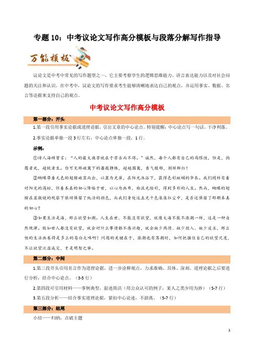 专题10：2025中考中考议论文写作高分模板与段落分解写作指导-初中语文作文模板与技巧点拨(解析版)