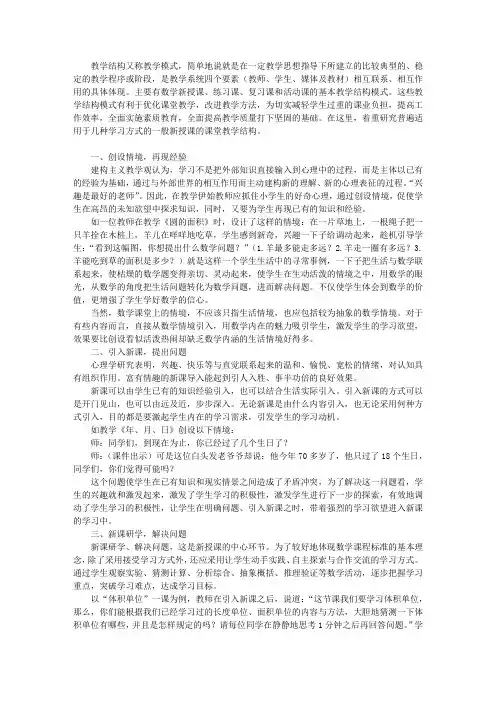 关于小学数学新授课课堂教学结构的思考