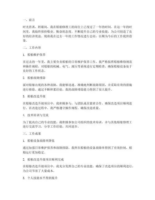 船舶修理工个人工作总结