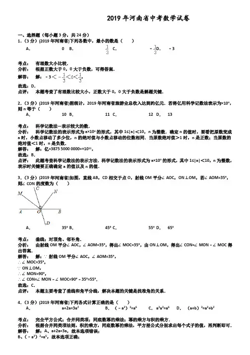 河南2019年中考数学试题和答案[word解析版]