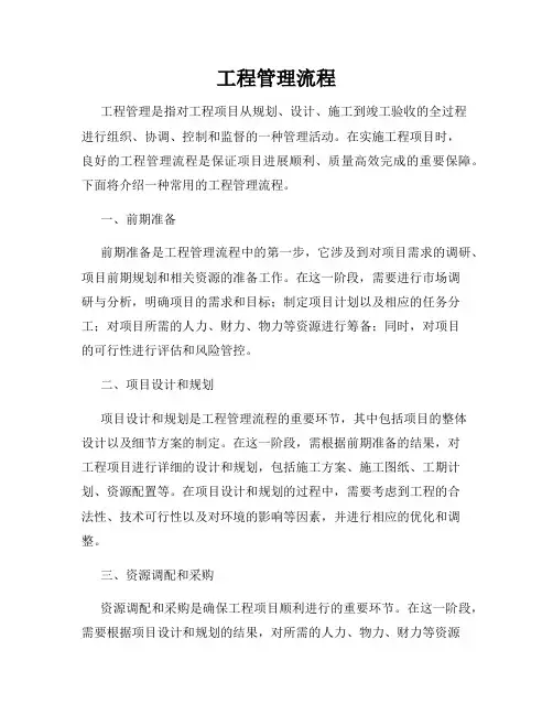 工程管理流程