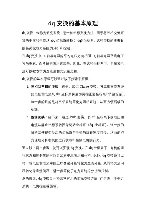 dq变换的基本原理知乎