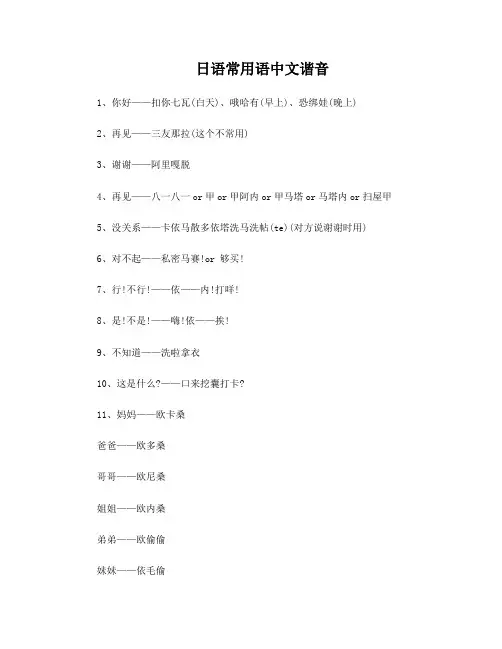 日语学习资料--日语常用语中文谐音(非常好记)