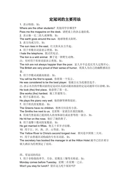 定冠词的主要用法大全